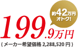 269.9万円