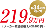 189.9万円
